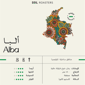 Soil - Alba Colombia 250G