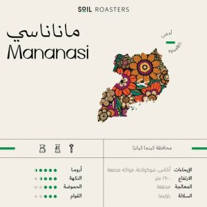 Soil- Uganda MANANASI 250G