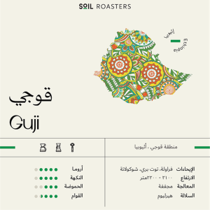 Soil- Ithopia GUJI 250G