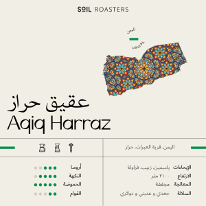 Soil - Aqiq Harraz Yeman 250G