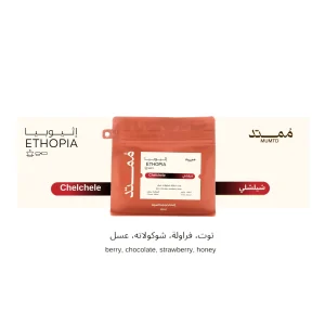 MUMTD - Ethiopia Chelchele 250G