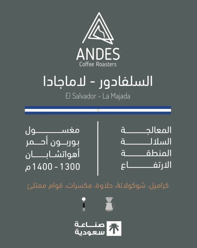 السلفادور - لاماجادا 250 جرام