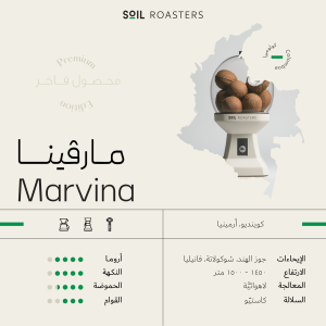 Soil - Marvina Coconut 250G