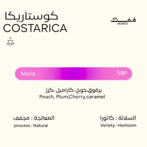 Mumtd - Mora Costa Rica 250G