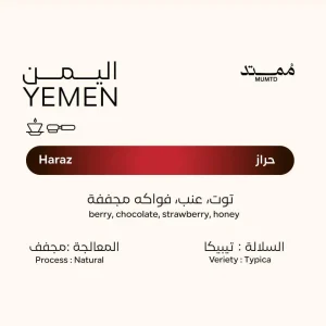 Mumtd - Yeman Haraz 250G